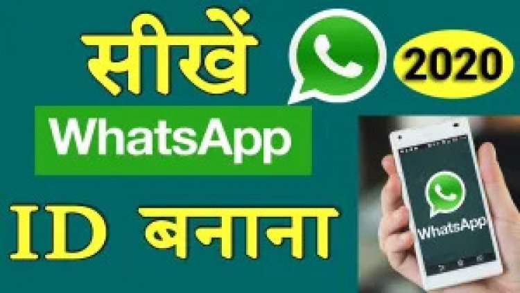 WhatsApp में account कैसे बनाते है | how to create whatsapp account