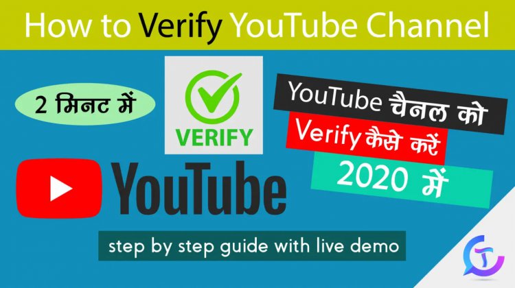 how to verify youtube channel 2020 in hindi  | Apne Youtube Channel ko Verify Kaise Kare