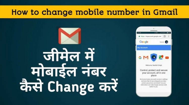 Gmail Id से Mobile Number Change या Update कैसे करें? | how to change gmail phone number in hindi