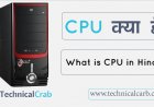CPU किसे कहते है और कैसे काम करता है ?